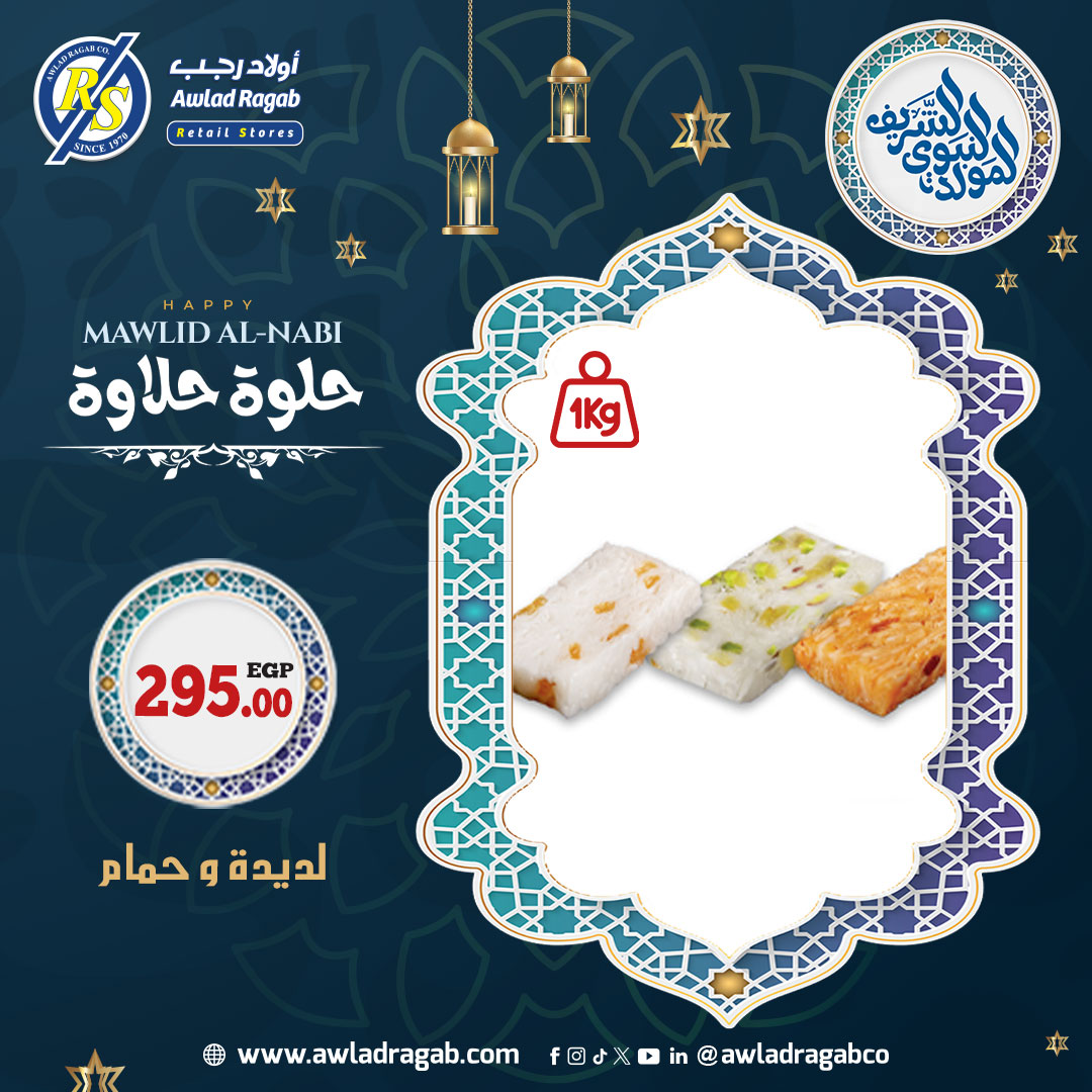 ragab-sons offers from 29aug to 1aug 2025 عروض أولاد رجب من 29 أغسطس حتى 1 أغسطس 2025 صفحة رقم 27